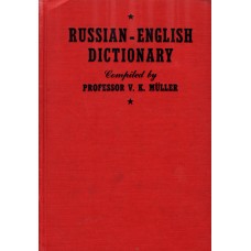 Russian English dictionary